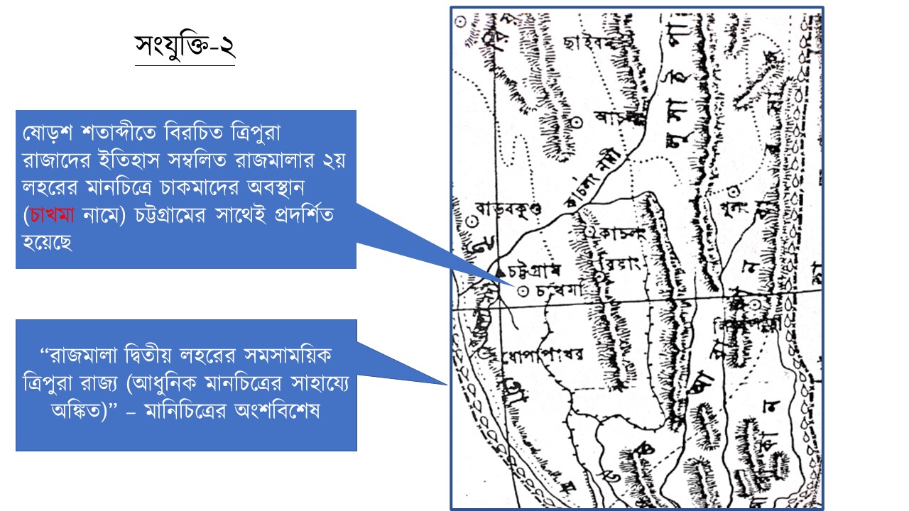 রাজমালার দ্বিতীয় লহরের সংস্করণে ছাপা ত্রিপুরা রাজ্যের মানচিত্রের অংশ, যেখানে চট্টগ্রামের পাশে চাখমা নামটি চিহ্নিত, পাশে বাংলায় ব্যাখ্যা-বাক্স