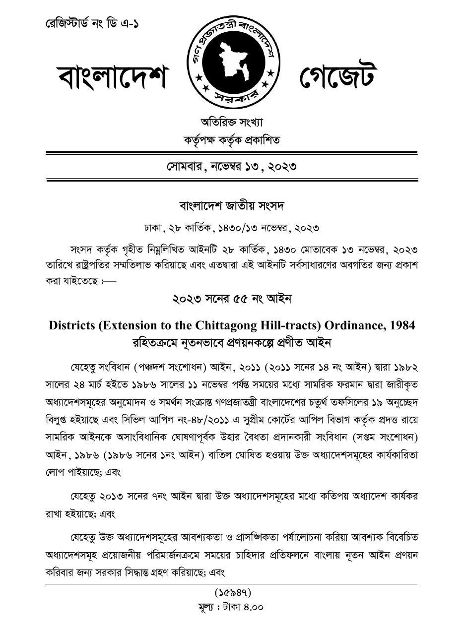 বাংলাদেশ গেজেটের অতিরিক্ত সংখ্যার প্রথম পাতা, ১৩ নভেম্বর ২০২৩: ওপরে সরকারি সিলমোহর, নিচে ২০২৩ সনের ৫৫ নং আইনের শিরোনাম ও প্রস্তাবনার প্রথম তিনটি 'যেহেতু' অনুচ্ছেদ