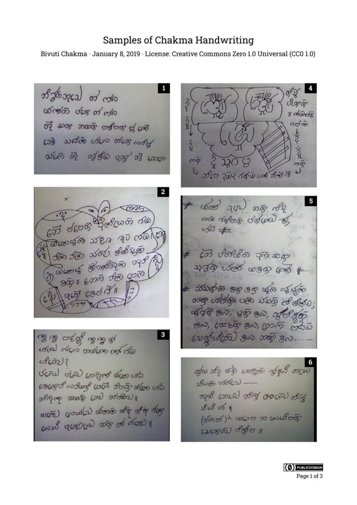সাদা কাগজে কালো কালিতে চাকমা লিপিতে হাতে লেখা ছয়টি নমুনা, একটিতে আঁকা ছবির সঙ্গে লেখা