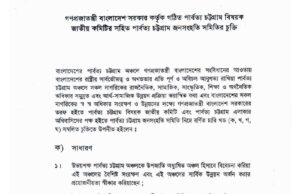 পার্বত্য চট্টগ্রাম চুক্তির টাইপ করা বাংলা পাঠের প্রথম পাতা: শিরোনামে সরকার কর্তৃক গঠিত পার্বত্য চট্টগ্রাম বিষয়ক জাতীয় কমিটির সহিত পার্বত্য চট্টগ্রাম জনসংহতি সমিতির চুক্তি, নিচে ভূমিকা ও ‘ক) সাধারণ’ খণ্ডের প্রথম ধারা