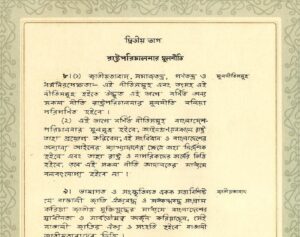 ১৯৭২ সালের হাতে লেখা মূল সংবিধানের দ্বিতীয় ভাগের পাতা, অনুচ্ছেদ ৮(১) ও ৮(২), শেষ লাইনে লেখা আদালতের মাধ্যমে বলবৎযোগ্য হইবে না