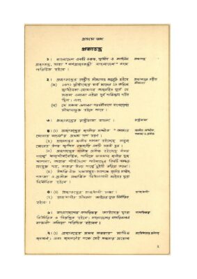 ১৯৭২ সালের হাতে লেখা মূল সংবিধানের পাতা, যেখানে অনুচ্ছেদ ৬-এ লেখা নাগরিকগণ বাঙালী বলিয়া পরিচিত হইবেন