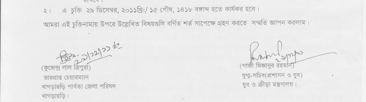 খাগড়াছড়ি পার্বত্য জেলা পরিষদে যুব উন্নয়ন কার্যালয় হস্তান্তরের চুক্তিনামার শেষ অংশ, যেখানে লেখা চুক্তি ২৯ ডিসেম্বর ২০১১ থেকে কার্যকর হবে, নিচে পরিষদ ও যুব ও ক্রীড়া মন্ত্রণালয়ের প্রতিনিধির স্বাক্ষর