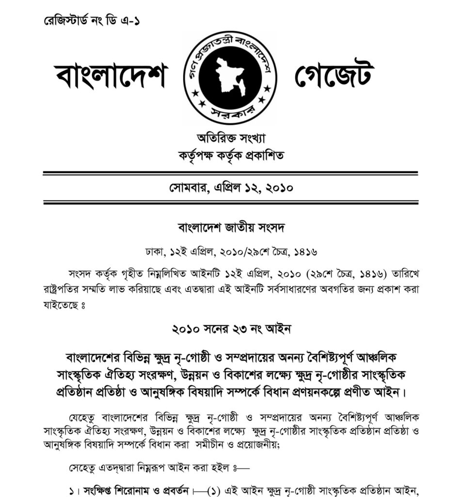 ২০১০ সালের ১২ এপ্রিলের বাংলাদেশ গেজেটের প্রথম পাতা, যেখানে ক্ষুদ্র নৃ-গোষ্ঠী সাংস্কৃতিক প্রতিষ্ঠান আইনের শিরোনাম ছাপা