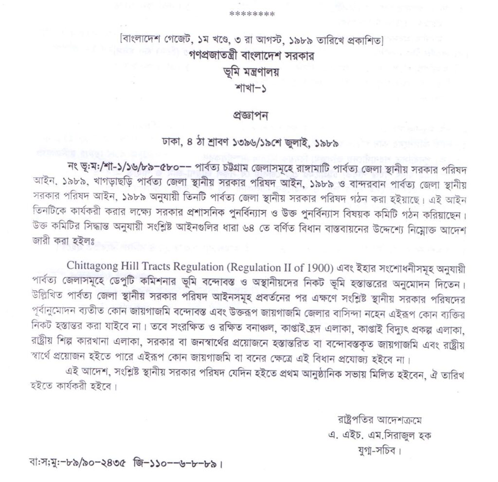 Scanned page of a Bengali-language Government of Bangladesh Ministry of Land notification dated 19 July 1989, published in the Bangladesh Gazette on 3 August 1989, on land settlement and transfer in the hill districts