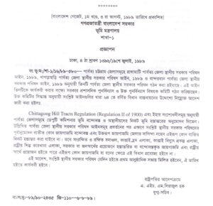 Scanned page of a Bengali-language Government of Bangladesh Ministry of Land notification dated 19 July 1989, published in the Bangladesh Gazette on 3 August 1989, on land settlement and transfer in the hill districts
