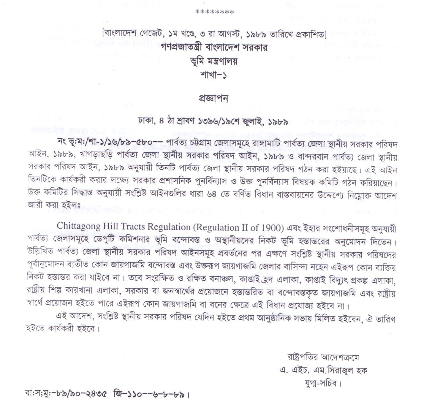বাংলাদেশ গেজেটে ৩ আগস্ট ১৯৮৯ প্রকাশিত ভূমি মন্ত্রণালয়ের প্রজ্ঞাপনের স্ক্যান, যাতে বলা হয়েছে স্থানীয় সরকার পরিষদের পূর্বানুমোদন ছাড়া পার্বত্য জেলায় জমি বন্দোবস্ত ও অস্থানীয়ের কাছে হস্তান্তর করা যাবে না
