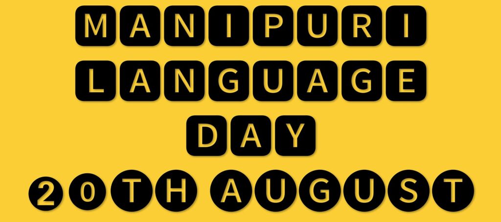 হলুদ পটভূমিতে কালো খোপে ইংরেজি অক্ষরে লেখা 'Manipuri Language Day 20th August'
