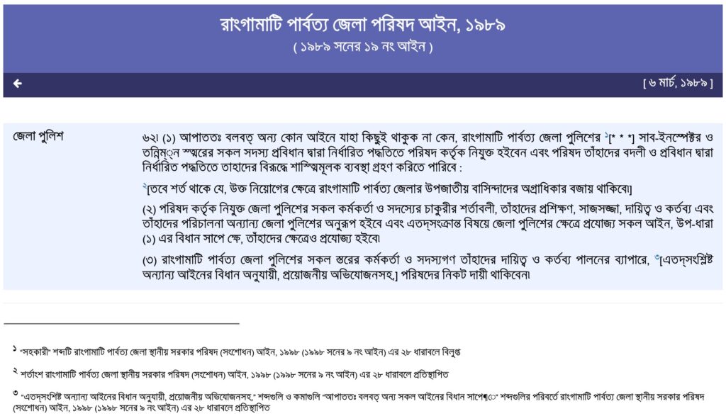 বাংলাদেশ সরকারের আইন-ওয়েবসাইটে রাংগামাটি পার্বত্য জেলা পরিষদ আইন, ১৯৮৯-এর ৬২ ধারা "জেলা পুলিশ"-এর পাঠ ও তিনটি সংশোধনী-টীকা